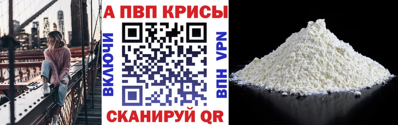 A PVP крисы CK Купить закладки Опочка